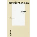 都市は文化（アート）でよみがえる