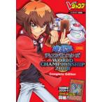 遊☆戯☆王デュエルモンスターズWORLD CHAMPIONSHIP 2008 Complete Edition ニンテンドーDS版