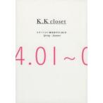 K.K closet スタイリスト菊池京子の365日 Spring-Summer