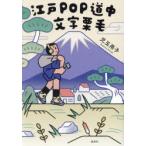  Edo POP дорога средний знак каштан шерсть 