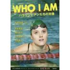 WHO I AM パラリンピアンたちの肖像