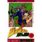 ジョジョの奇妙な冒険 51 （ジャンプ・コミックス） 荒木飛呂彦／著