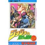 ジョジョの奇妙な冒険 漫画 ジャンプコミック 集英社 49冊 ジョジョの奇妙な冒険 49 （ジャンプ・コミックス） 荒木