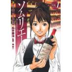 ソムリエール Vol.1