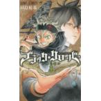 ブラッククローバー 1 （ジャンプコミックス） 田畠裕基／著 集英社