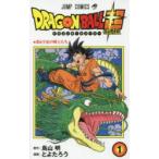 ドラゴンボール超（スーパー） 1