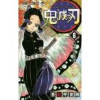 鬼滅の刃 6