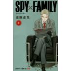 SPY×FAMILY 1 （ジャンプコミックス JUMP
