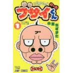 �߂���߂���!�u�T�C���� 1