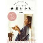 かわいい妊婦の安産レシピ Ami’s Recipe Book