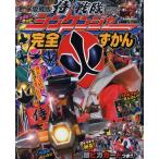 侍戦隊シンケンジャー完全ずかん