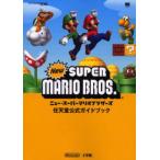 ニュー・スーパーマリオブラザーズ