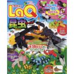 LaQ насекомое world 