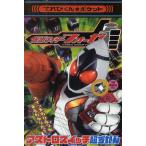 仮面ライダーフォーゼアストロスイッチ超ずかん スイッチとモジュールがいっぱい!!