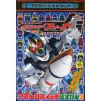 仮面ライダーフォーゼアストロスイッチ超ずかん 2