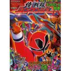 侍戦隊シンケンジャー 4