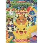 ポケットモンスターXYおたのしみブック