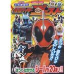 シールであそぼう!仮面ライダーゴースト