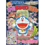 映画ドラえもん のび太の月面探査記シールおあそびえほん