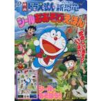 映画ドラえもんのび太の新恐竜シールおあそびえほん