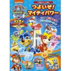 pau* Patrol . хороший .! mighty энергия 