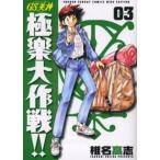GS（ゴーストスイーパー）美神極楽大作戦!! Volume03