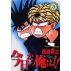 今日から俺は!! 3