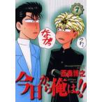 今日から俺は!! 7