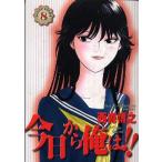 今日から俺は!! 8