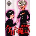 今日から俺は!! 11