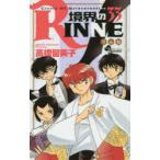 境界のRINNE Circle Of Reincarnation 33