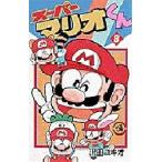 スーパーマリオくん 8