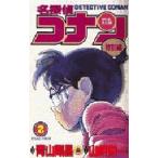 名探偵コナン 特別編 2