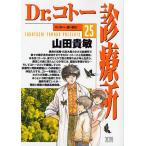 Dr.コトー診療所 25