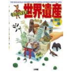 Yahoo! Yahoo!ショッピング(ヤフー ショッピング)世界遺産 キッズペディア