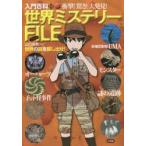  удар! удивительно! большой обнаружение! мир детективный роман FILE мир. загадка . поиск ..!