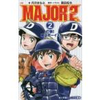 小説MAJOR 2nd 2