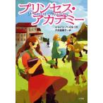 プリンセス・アカデミー