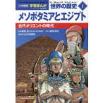 世界の歴史 1