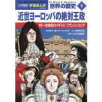 世界の歴史 9