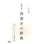 業界別肩書きの辞典