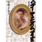 新・ゴーマニズム宣言 9