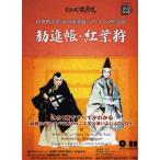 勧進帳・紅葉狩 市川団十郎・市川海老蔵パリ・オペラ座公演 勧進帳・紅葉狩 市川団十郎・市川海老蔵パリ・オペラ座公演