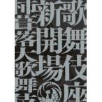  kabuki сиденье новый . место хурма .. большой kabuki 4 месяц . месяц шесть месяц 