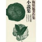 梅原猛著作集 20