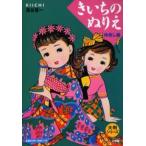 きいちのぬりえ 仲良し編