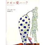 ナゼニ愛ハ…? Pourquoi