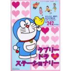 ラブリードラステーショナリー かわいいステーショナリーがいっぱい