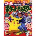 ポケットモンスター