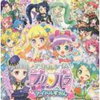 アイドルタイムプリパラアイドルずかん